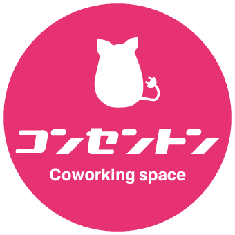 コンセントン - Coworking space